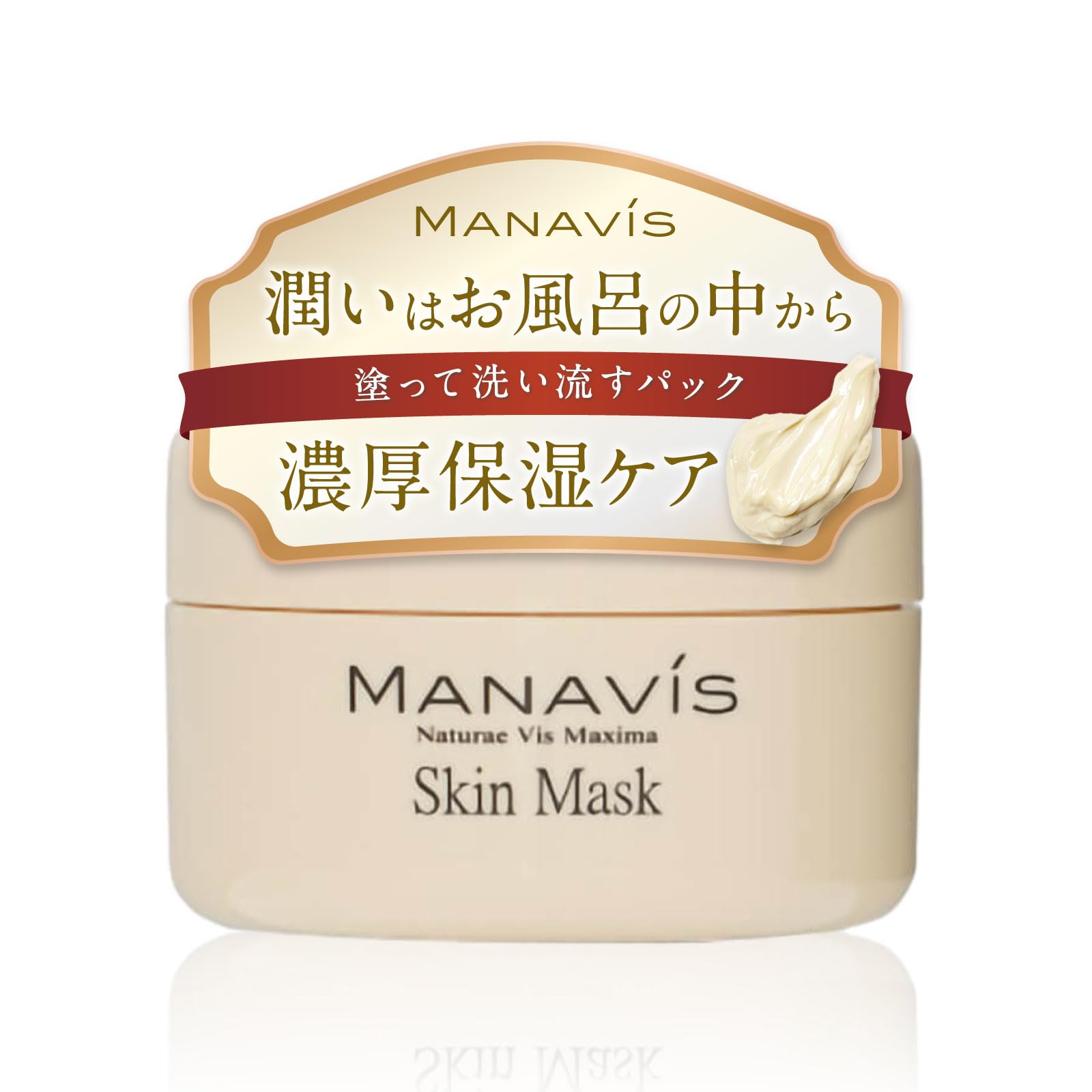 【 医薬部外品 】 マナビス インバスケア 洗い流すパック 薬用スキンマスク 単品 贅沢保湿 潤い 敏感肌 (125g×1)