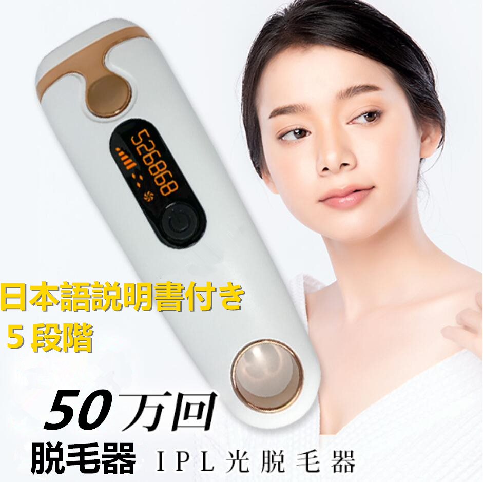 脱毛器 IPL光脱毛器 全身ムダ毛処理 液晶LCDスクリーン 美肌機能 搭載 連続照射 5段階 男女兼用 ワキ 腕 足 ビキニライン フラッシュ 永久 脱毛 保護メガネ ガミソリ付き PSE