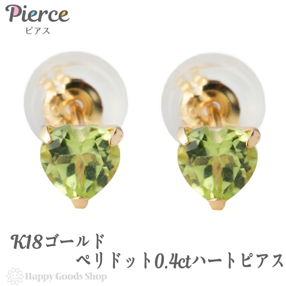 ピアス K18 ペリドット ハート 両耳 2個 18金 18k ゴールド 人気 プレゼント 誕生日