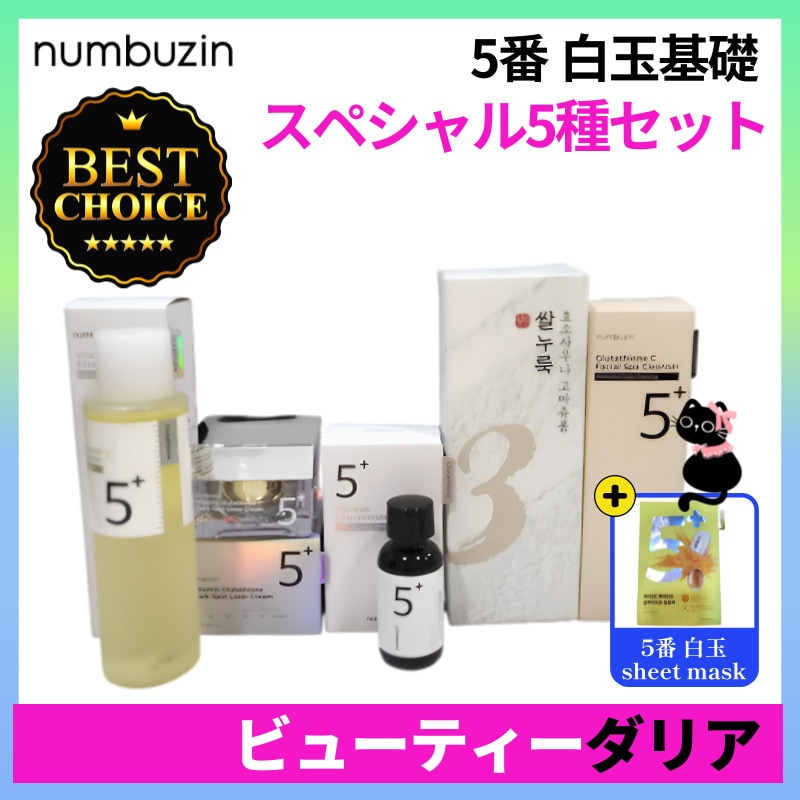 【正規品】[5番白玉5種セット] グルタチオンCトナー200ml+トナーパッド70枚+美容液アンプル30ml+メラゼロレーザークリーム50ml+5番クレンザー200ml+3番 洗顔料90g
