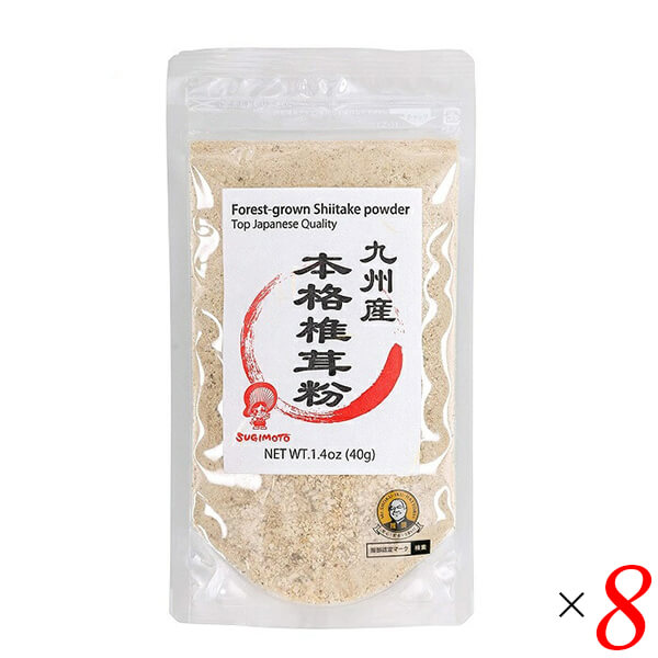 杉本商店 九州産本格椎茸粉 40g 8個セット シイタケ パウダー 粉末