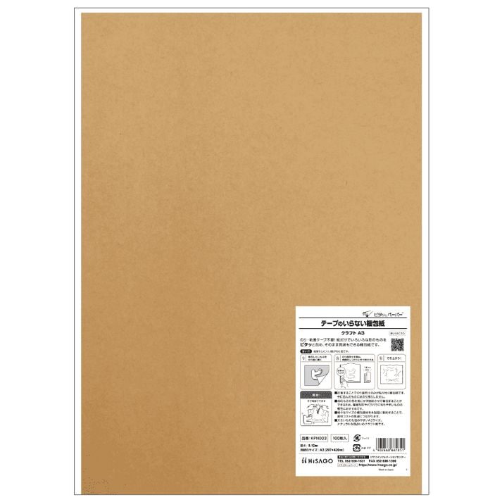 テープのいらない梱包紙 クラフト A3 100枚入 KPN003