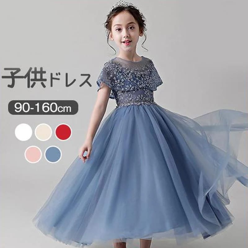 子供服 ドレス ピアノ 発表会 ワンピース フォーマル演奏会 キッズ 結婚式 女の子 ジュニア 入学式 ロング誕生日 子ども 七五三 パーティー