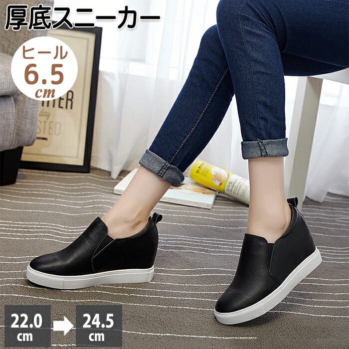 スニーカー スニーカーインソール 厚底 厚底スニーカー インヒールスニーカー 6.5cm 脚長効果 レザー 通気性 普段履き カジュアル 黒 白 牛革 クッション ローカット 履きやすい