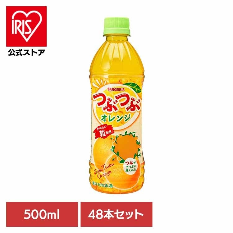 オレンジ 粒 つぶつぶ サンガリア 飲料 ソフトドリンク つぶ ジュース 【2ケース】つぶつぶオレンジ500ml×24本