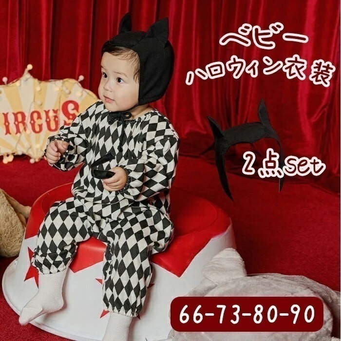 ハロウィーン衣装 子供 ピエロ ハロウィン コスプレ 子供 ベビー オールインワン 帽子付き ハロウィン 仮装 キッズ 可愛い きぐるみ ロンパース 赤ちゃん 男の子 女の子 着ぐるみ クリスマス コ