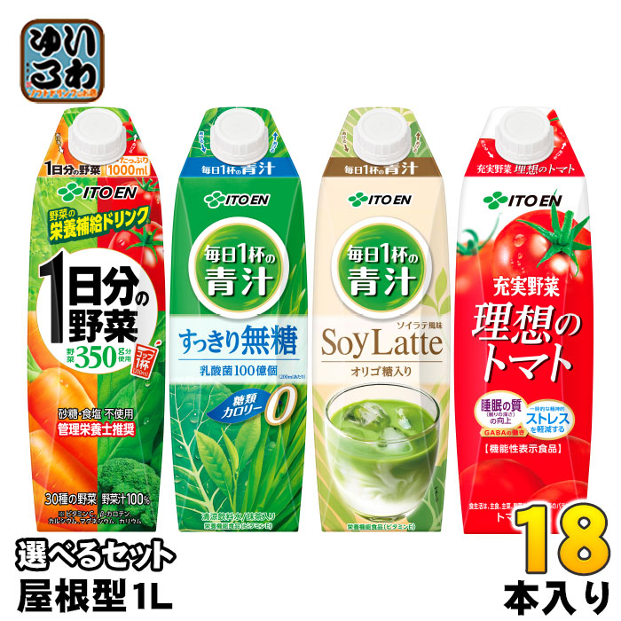 伊藤園 1日分の野菜 他 屋根型キャップ 1L 紙パック 選べる 18本 (6本×3) よりどり 野菜ジュース 機能性表示食品 栄養機能食品 青汁 ソイラテ 理想のトマト 無糖 5,195円