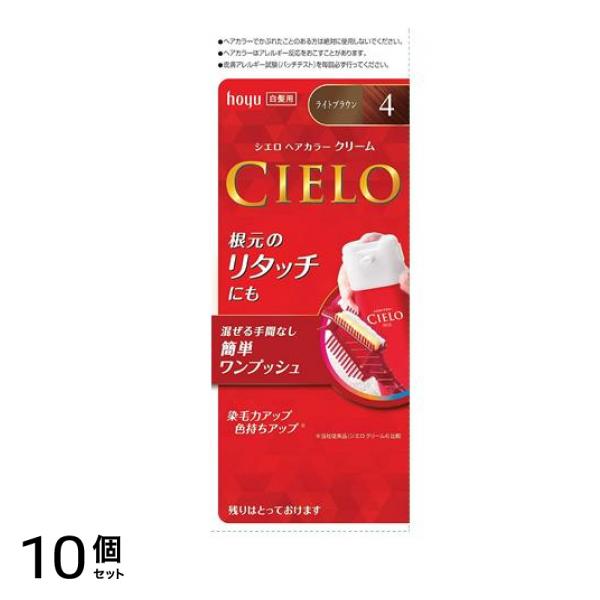 CIELO() ヘアカラーEXクリーム 4 ライトブラウン 1個 10個セット