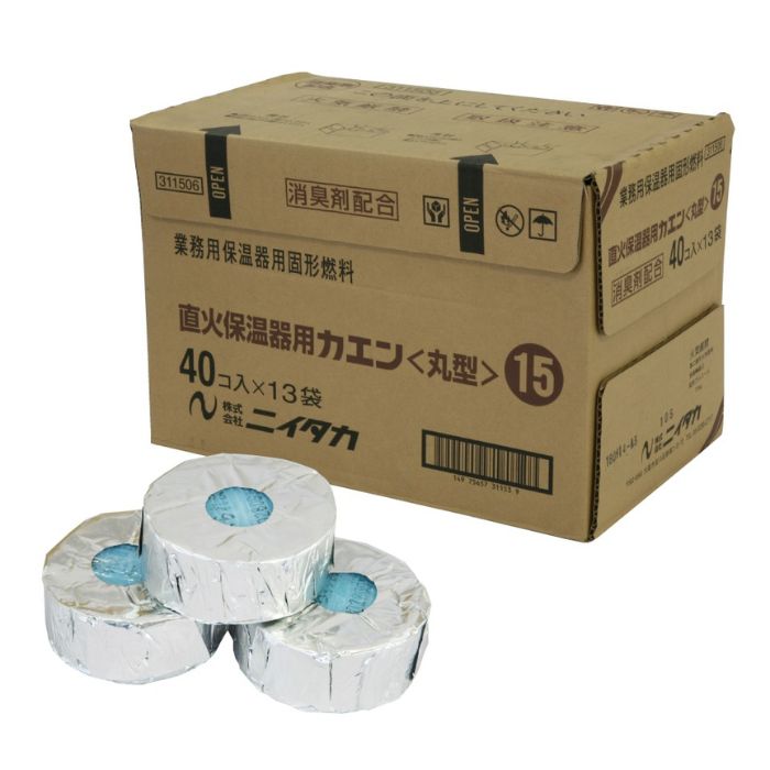 ニイタカ　直火保温器用カエン15　40個パック×13（520個入）【取り寄せ商品・即納不可・代引き不可・返品不可】