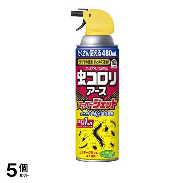 虫コロリアース スーパージェット 480mL 5個セット