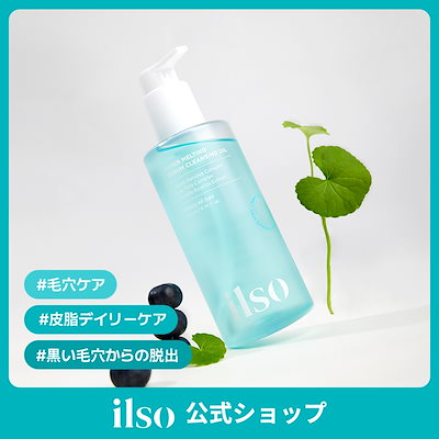 Qoo10] ilso 【公式】スーパーメルティングセバムクレン