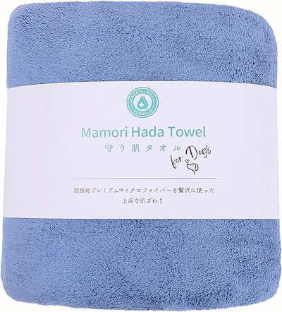 他サイト： マモリハダ タオル 敏感肌の犬用タオル ペットタオル 超吸水 速乾 抗菌 臭くならない 乾燥 低刺激 低摩擦 無添加 プレミアムマイクロファイバー 135cmx70cm /(ブルー)の商品画像