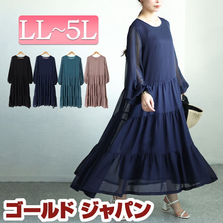 大きいサイズレディース ワンピース シアースリーブシフォンティアードワンピース ロングワンピース ロング 長袖 シアー シフォン ティアード 透け感 フレア ギャザー 冬新作 春服 秋服 LL 2L