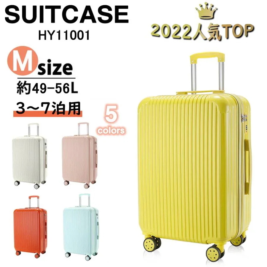 スーツケース Mサイズ 中型 軽量 約56L キャリーケース キャリーバッグ かわいい 人気 安心1年保証 海外旅行 おしゃれ 出張 3-7日用 5色