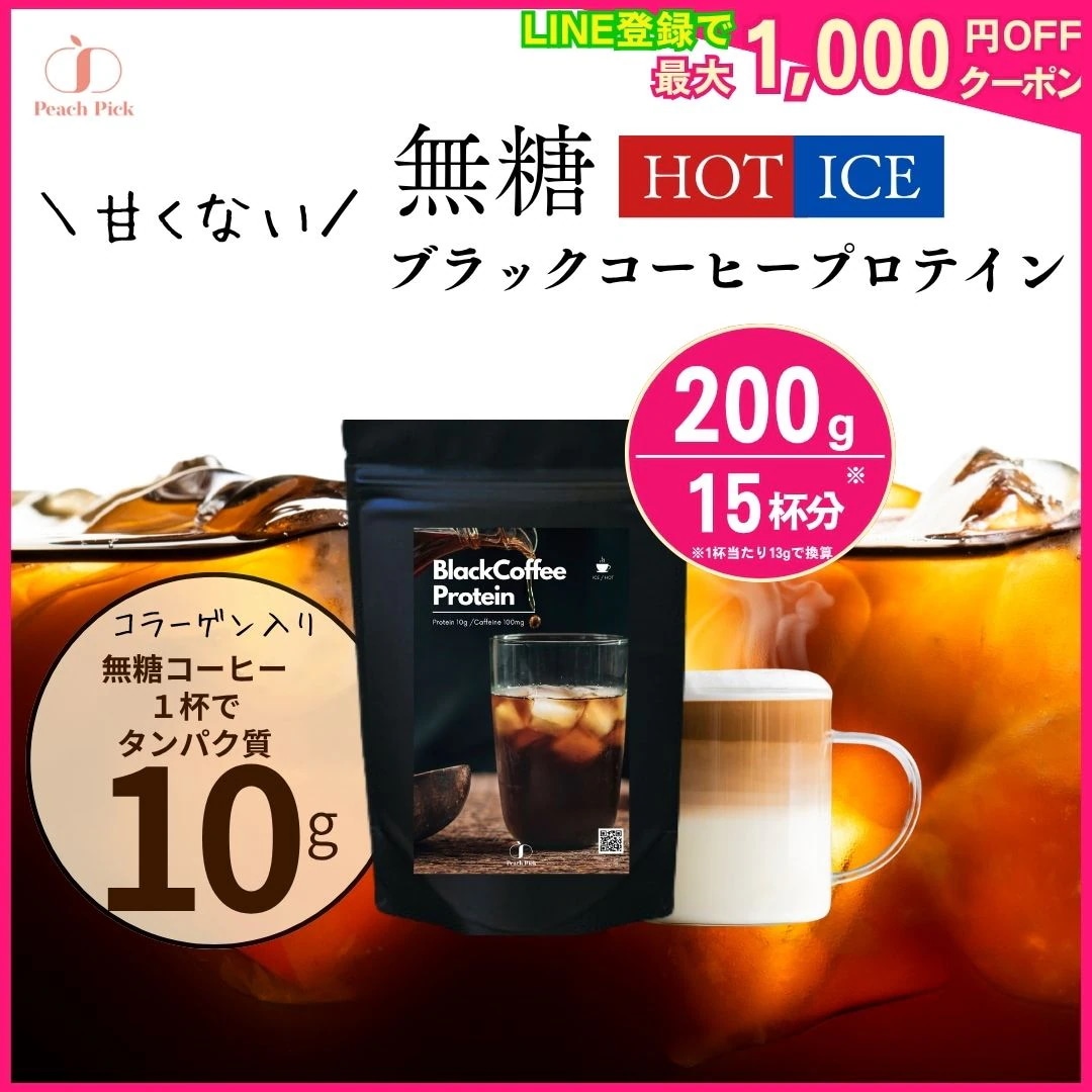 Qoo10] Peach Pick 甘くない 無糖 ブラックコーヒープロテイ