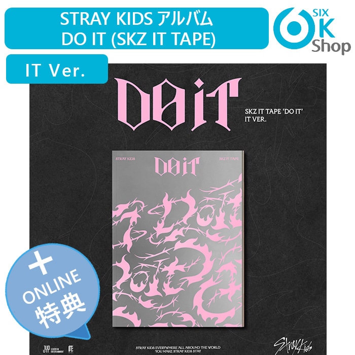 ONLINE特典+ IT Ver. (Standard) 8種セット Stray Kids アルバム DO IT (SKZ IT TAPE) 韓国チャート反映 ホログラム当店特典 スキズ
