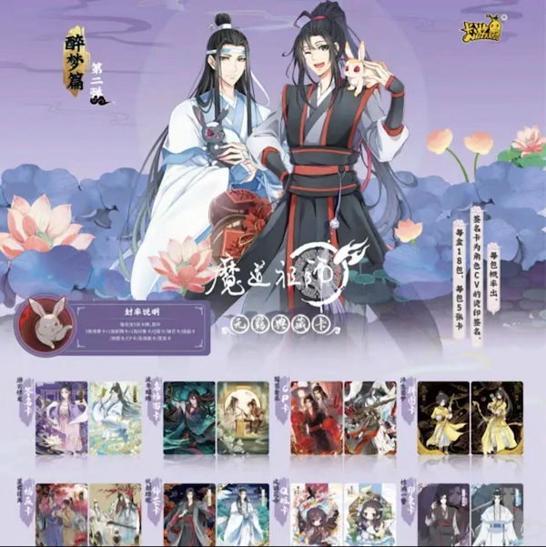 魔道祖師 トレカ 第四弾 酔夢篇⑤ （魔道祖師（卡游