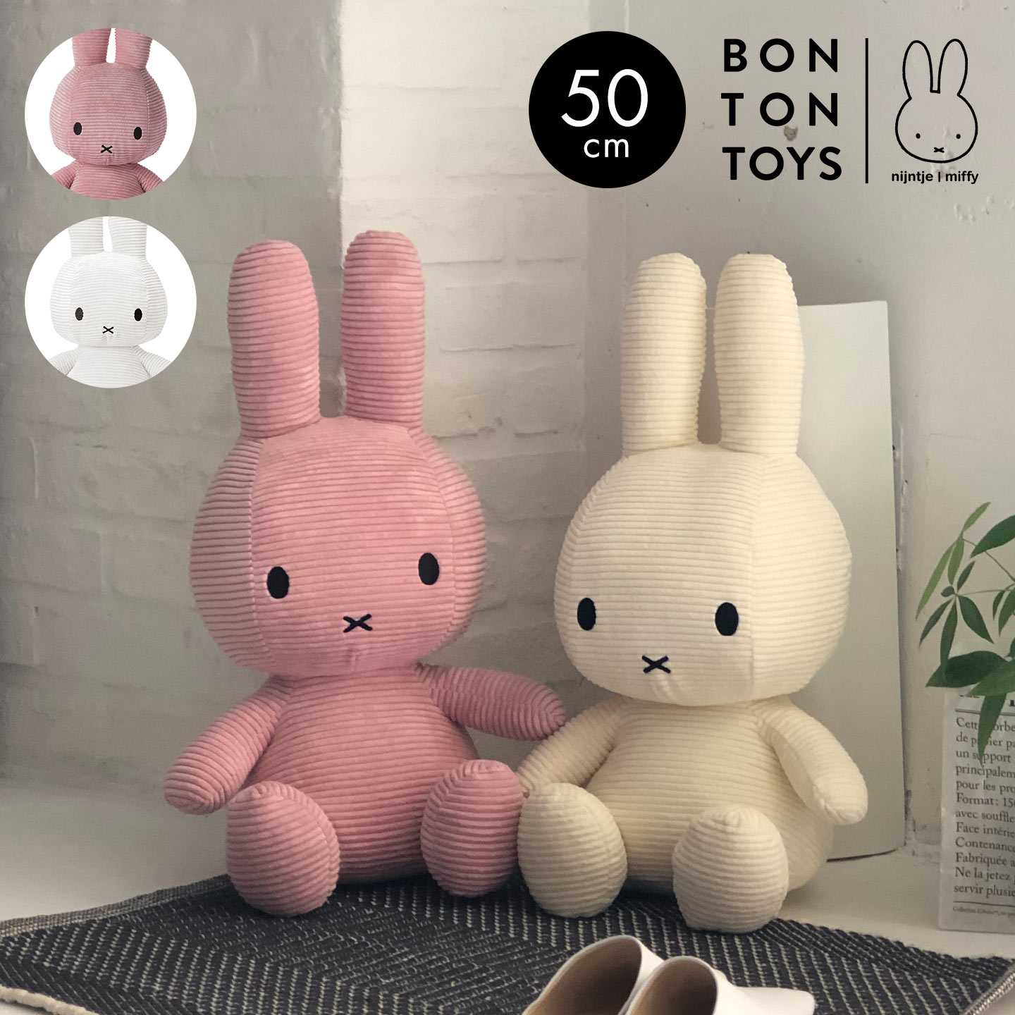 ぬいぐるみ ミッフィー コーデュロイ 50cm miffy うさぎ キャラクター かわいい おしゃれ 大きい Lサイズ 大人可愛い ボントントイズ BTT-003 抱っこ 人形 シンプル ナチュラル