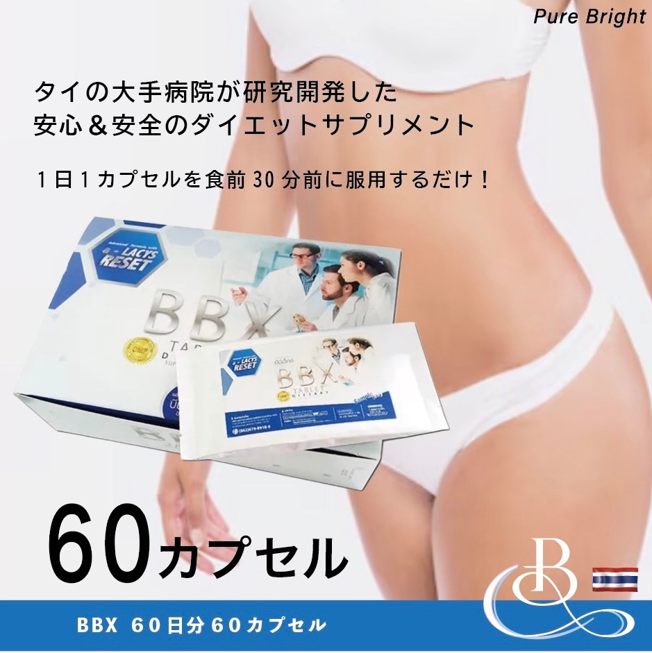 BBXダイエタリータブレット 【2個セット】30カプセル×2