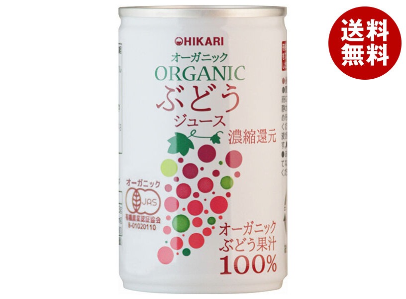 光食品 オーガニックぶどうジュース 160g缶×30本入×(2ケース)