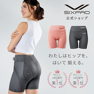 【SIXPAD公式】 シックスパッド ヒップフィット 楽天ランキング１位 ヒップ アップ おしり EMS SIXPAD Hip Fit スタイル