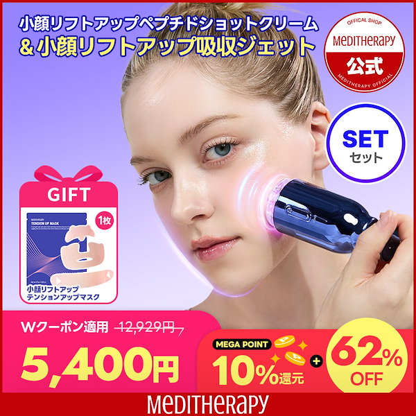 【新品未開封】メディテラピー　新作　美顔器　ペプチド　吸引 メディテラピー 小顔リフトアップペプチドショット 美顔器