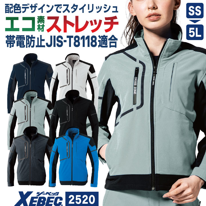 ジーベック 長袖ブルゾン 春夏 秋冬 上着 メンズ レディース ストレッチ 動きやすい 反射 エコ 仕事服 おしゃれ トップス /xb-2520