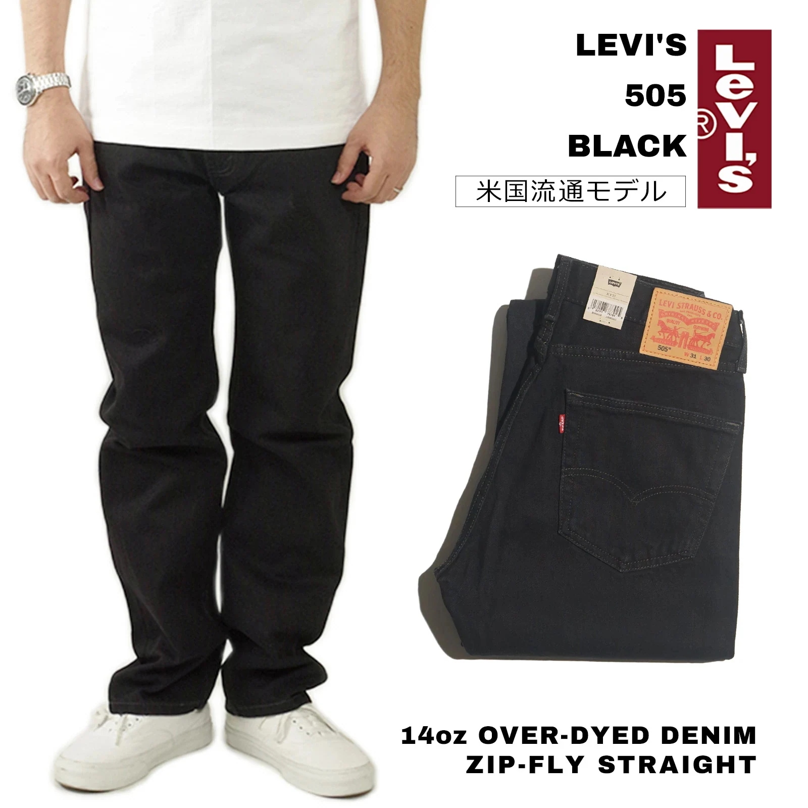 LEVI’S 505-0260 ジップフライ ストレート ジーンズ ブラック メンズ アメリカ流通モデル USAライン 黒 ブラッ