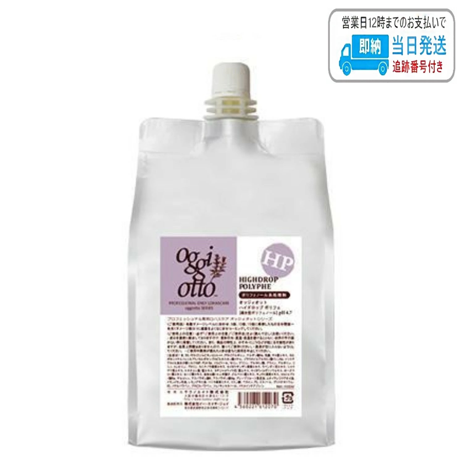 オッジィオット ハイドロップポリフェ 1000ml プロフェッショナル専用ロハスケア oggi otto LSC