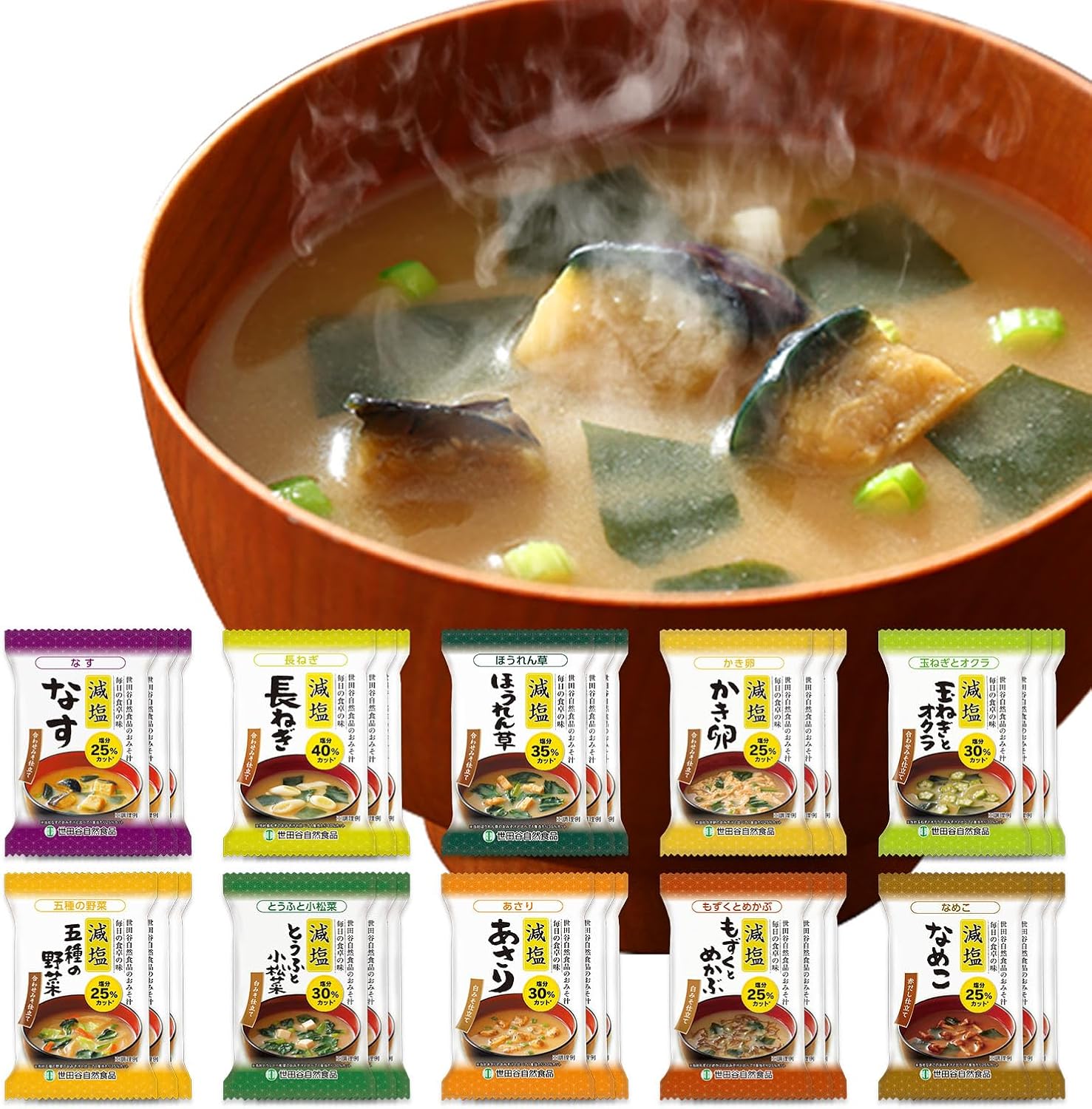 世田谷自然食品 極みのだし 減塩おみそ汁 10種のバラエティ×各3食セット / 30食入 味噌汁 フリーズドライ 災害用 保存食 御歳暮 固形 減塩 白みそ 材 野菜 塩分控えめ 十種のバラエティ2