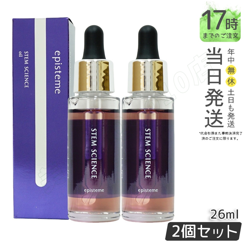 2個セット episteme 美容液オイル ロート製薬 エピステーム ステムサイエンスオイル 美容液 26ml 肌柔らかく ハリ うるおい
