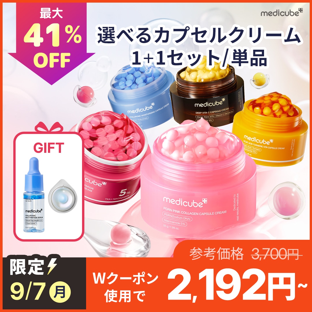 Qoo10] メディキューブ 【9/7限定特価・GIFT付】 選べるカ : スキンケア
