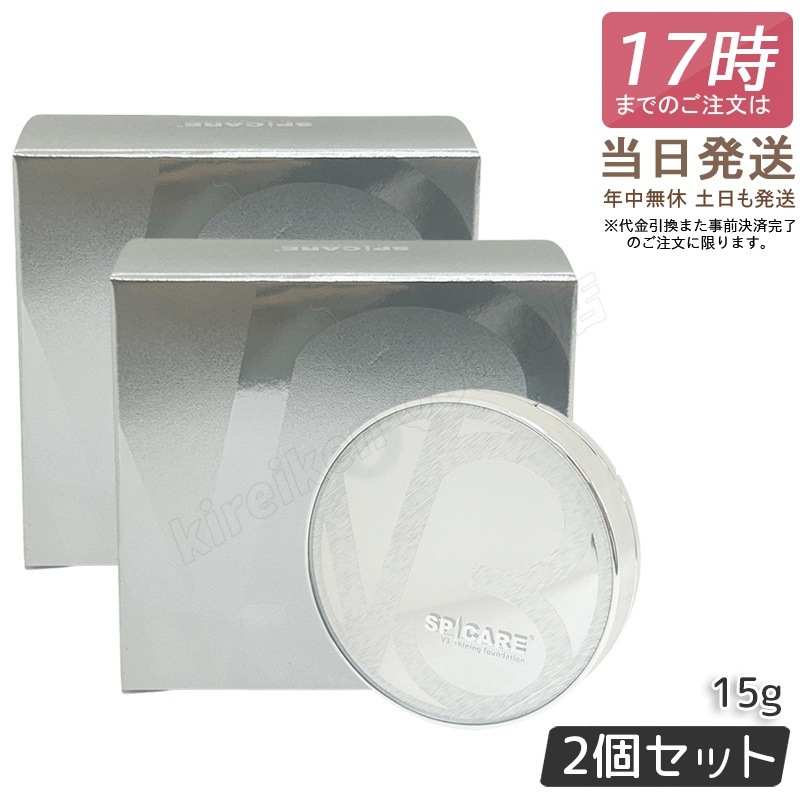 【正規品 LOT番号付 本体 2個セット】スピケア V3 ファンデ V3シャイニング ファンデーション ス 15ｇ SPF. 37+++ 天然針水光注射ファンデーション SPCARE