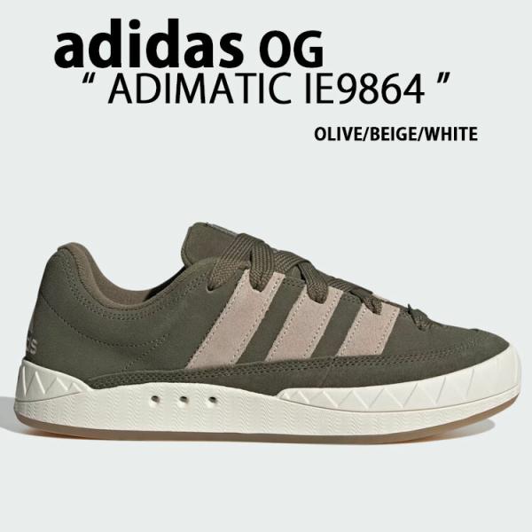 IE9864 スニーカー ADIMATIC OLIVE BEIGE WHITE アディマティック ベージュ スウェード スエード