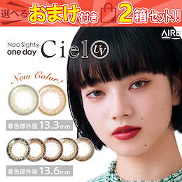 カラコン 1day ネオサイトワンデー シエル UV 【両眼対応2箱10枚】 度あり 度なし カラーコンタクトレンズ 14.2mm ナチュラル