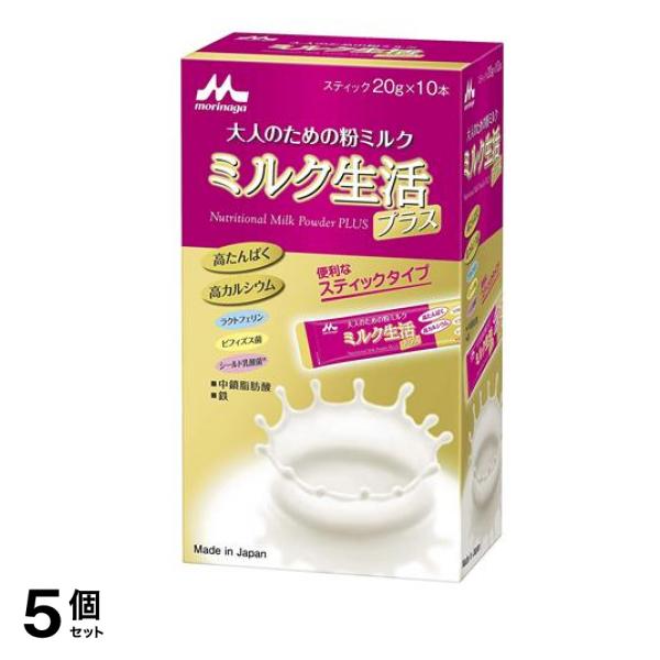 森永乳業 大人のための粉ミルク ミルク生活 プラス スティックタイプ 200g (20g×10本) 5個セット