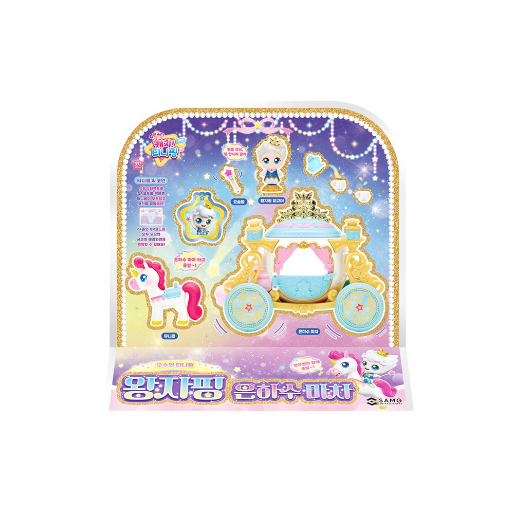 シューティングスター キャッチティニッピング 優秀な ティニッピング 王子ピン 天の川 馬車