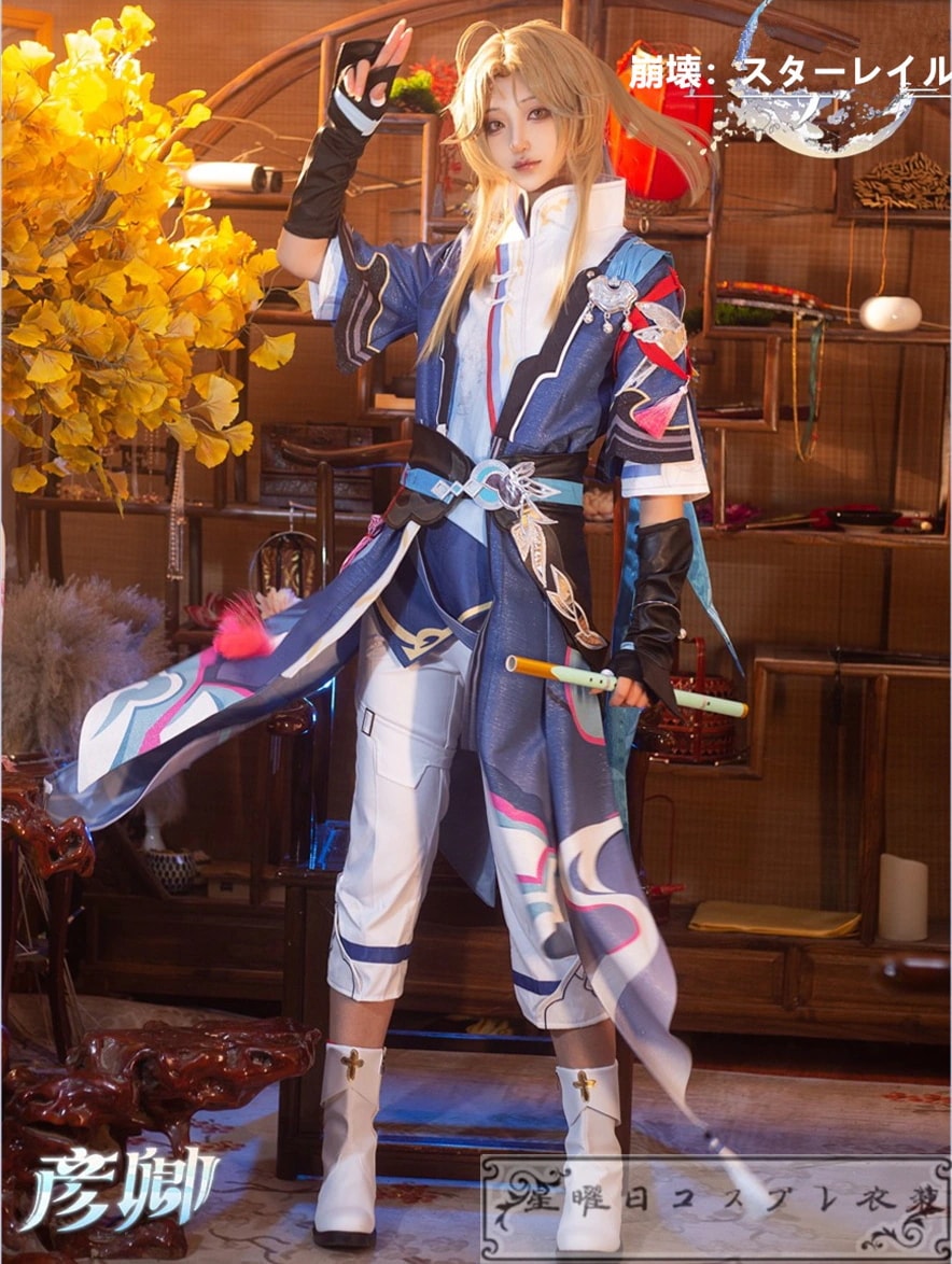 新品【限時!優!惠】崩壊スターレイル 彦卿 げんきょう コスプレ衣装 コスチューム ハロウィン 変装 仮装品質良い 店舗お勧め