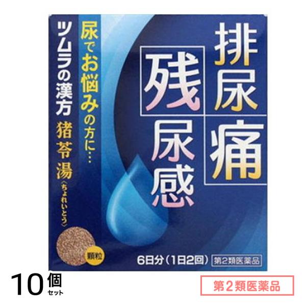 第２類医薬品 ツムラ漢方 猪苓湯エキス 顆粒 A 12包 10個セット