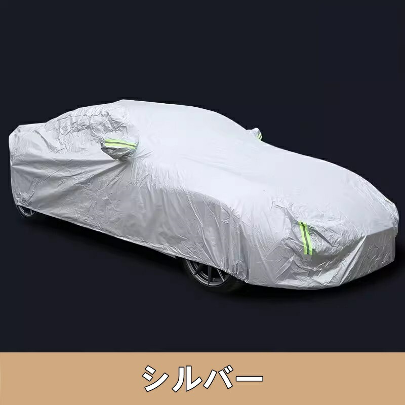 トヨタ 86(ZN6) / SUBARU BRZ(ZC6)用 カーカバー ボディー ボディカバー 車体カバー 防水 防塵 雪と雨からの保護 屋外のカーカバー外装 1ピース シルバー 7792