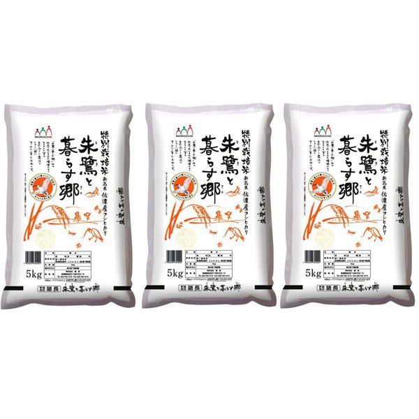 41％割引 新入荷 新潟 佐渡産コシヒカリ 特別栽培米 5kg3 5kg3 米 食品 - reportnews.la