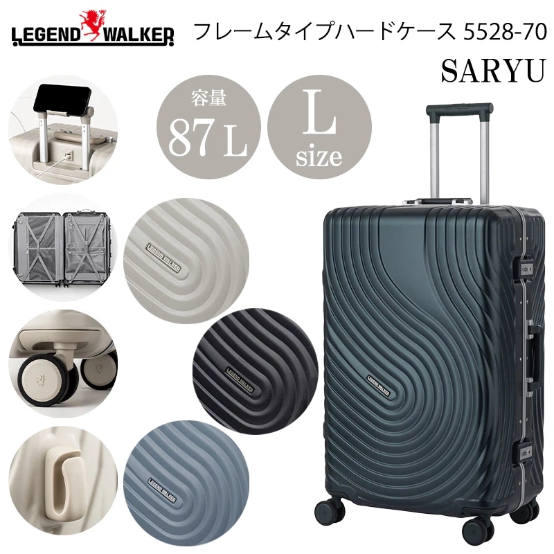 SARYU Lサイズ 87L 5528-70 スーツケーツ USBポート スマホスタンド 日乃本 静音キャスター キャリーケース ハードケース