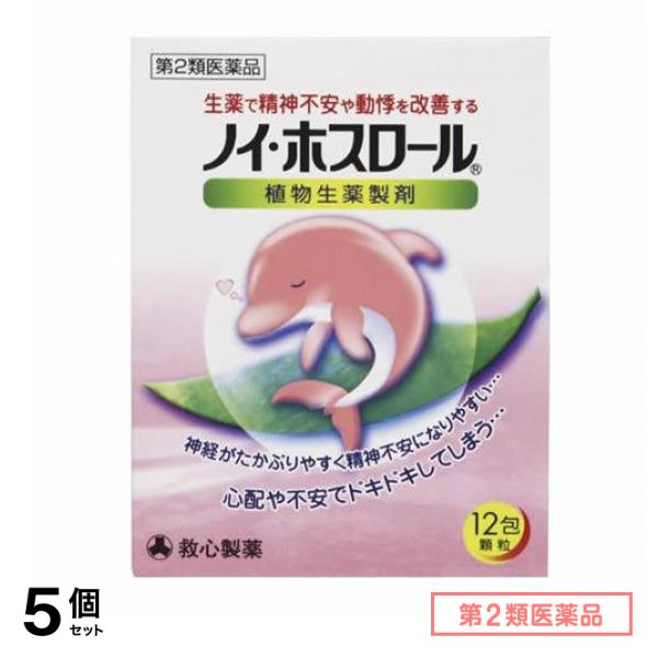 第２類医薬品 ノイ・ホスロール 12包 5個セット