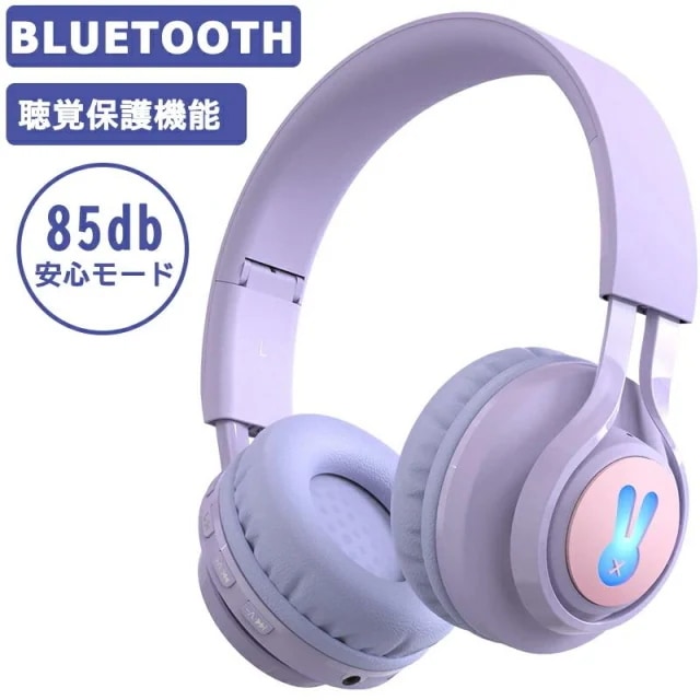 即日発送 ワイヤレスヘッドホン 子供用 キッズヘッドホン キッズモード Bluetoothヘッドホン ワイヤレス 密閉型 HiFi高音質 子供用 ヘッドフォン 85dB音量リミット制御 プレゼント