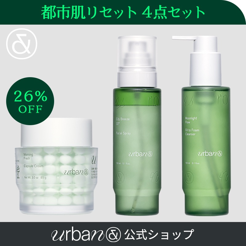 [Qonlyセット]都市肌リセット3点セット