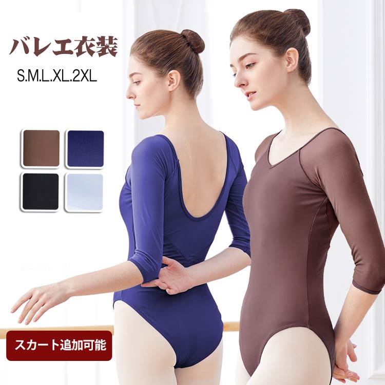 バレエ レオタード 大人 バレエ用品 コスチューム ユニフォーム バレリーナ 衣装 ダンス バレエ用品 ballet用品 空中ヨガ 七分袖 シースルー レッスン着 肌透け レースレオタード dm602