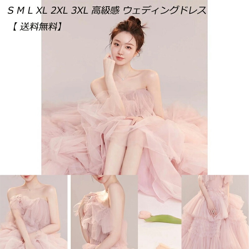 在庫僅少ウェディングドレス フォトウェディング 撮影 結婚式ドレス カラードレス 花嫁ドレス 前撮りドレス 後撮り 旅行 チュール ウェディングドレス パーティードレス 成人式ドレス コンサート オフ