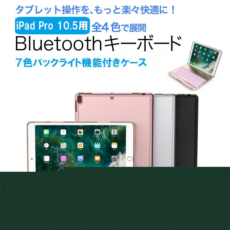 iPad Air3用 Pro10.5用 iPad Pro11用 キーボードケース カバー 7色バックライト スタンド機能 ワイヤレスキーボード bluetooth リモートワーク最適 在宅勤務