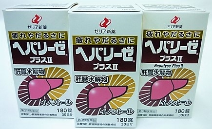 第3類医薬品　［3個セット］　ヘパリーゼプラスII　180錠入り　３個