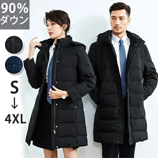 ダウン90％ フード付き ダウンコート メンズ レディース 大きいサイズ ミドル丈 ビジネス ライトダウン フォーマル 秋冬服 軽量 防寒 防風 撥水加工 黒 紺 ネイビー アウター 暖かい 30代